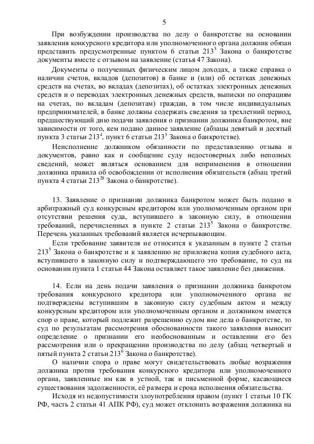 ппвс 45 о банкротстве ппвс 45 о банкротстве